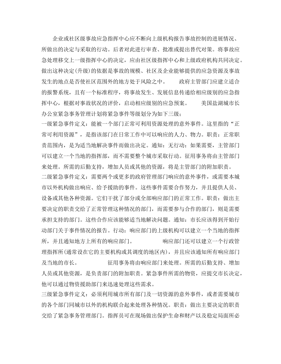 《安全管理应急预案》之应急救援预案的分级 _第2页