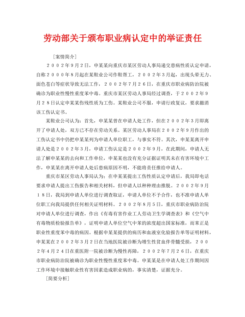 《安全管理职业卫生》之劳动部关于颁布职业病认定中的举证责任 _第1页