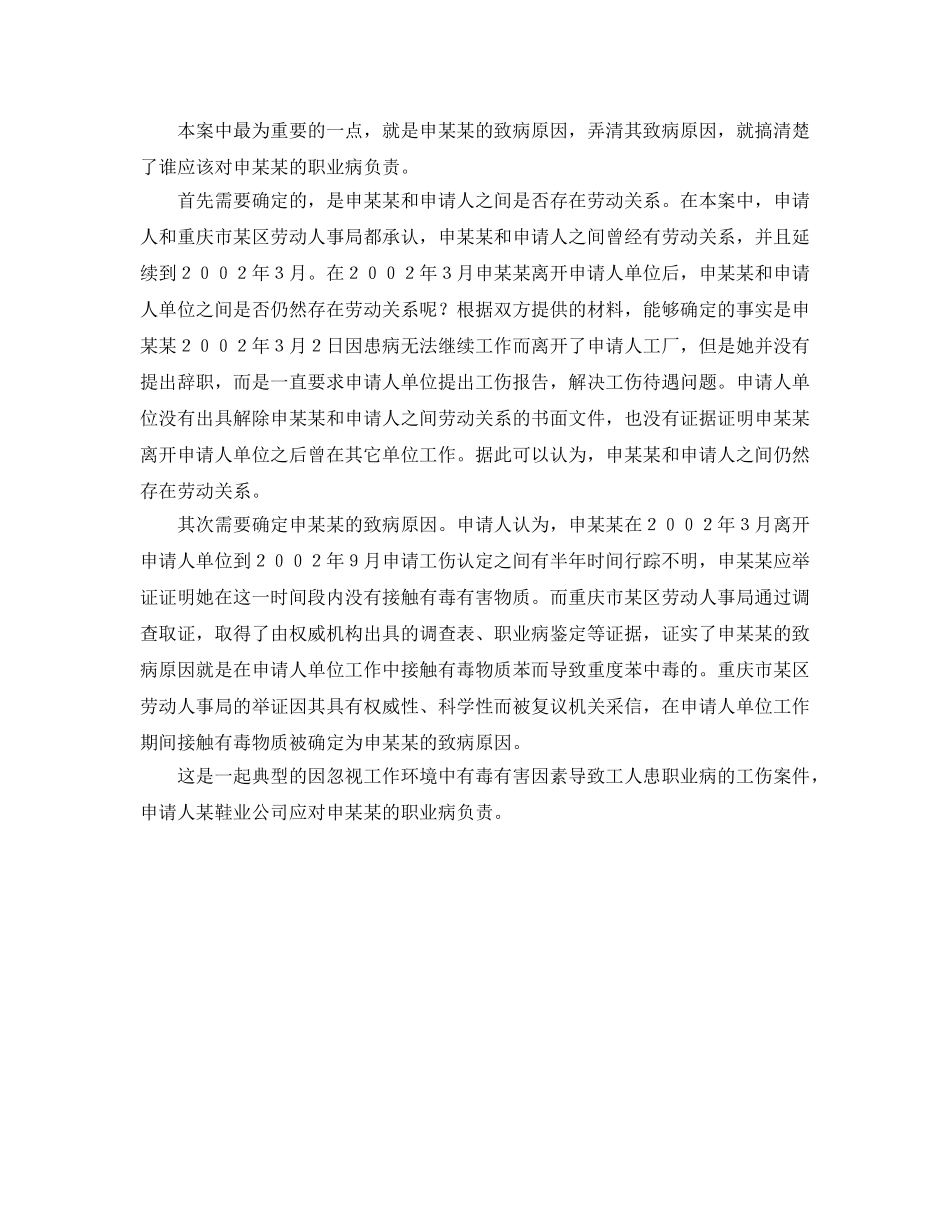 《安全管理职业卫生》之劳动部关于颁布职业病认定中的举证责任 _第2页