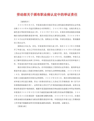 《安全管理职业卫生》之劳动部关于颁布职业病认定中的举证责任 