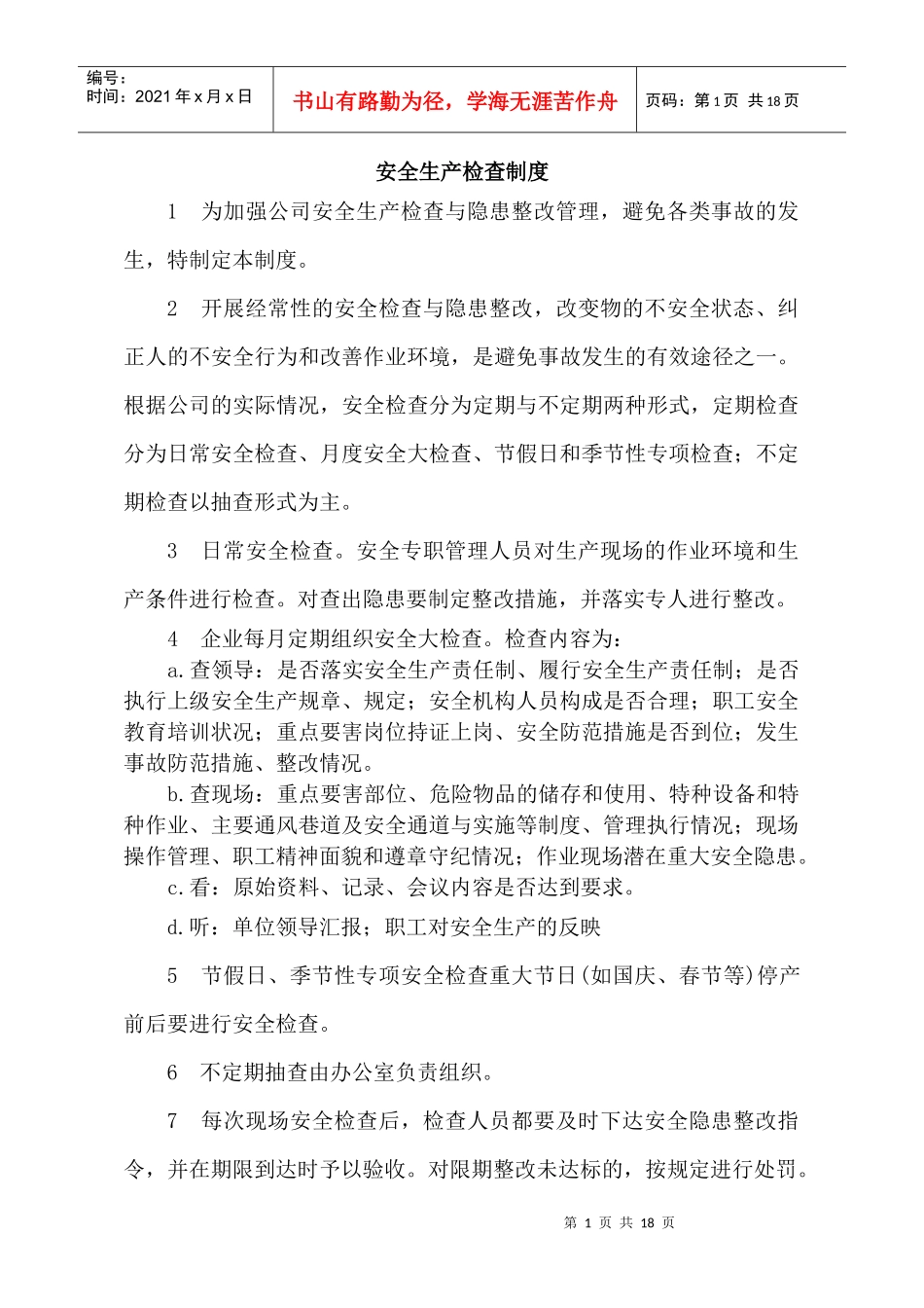 采石场安全质量职责_第1页