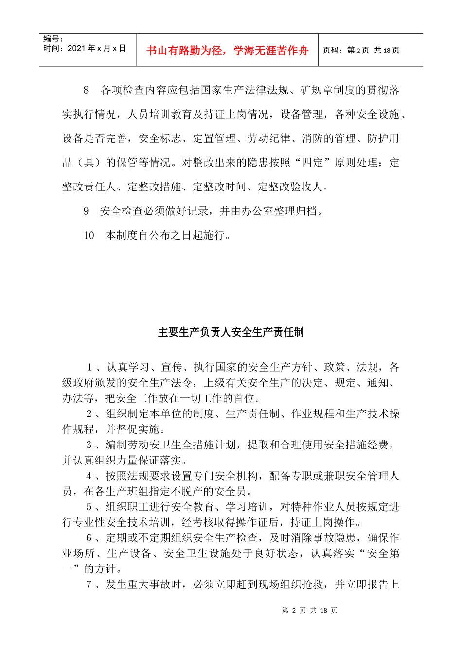 采石场安全质量职责_第2页