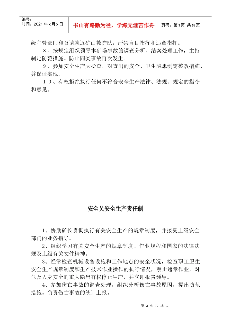 采石场安全质量职责_第3页