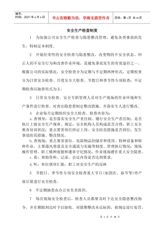 采石场安全质量职责