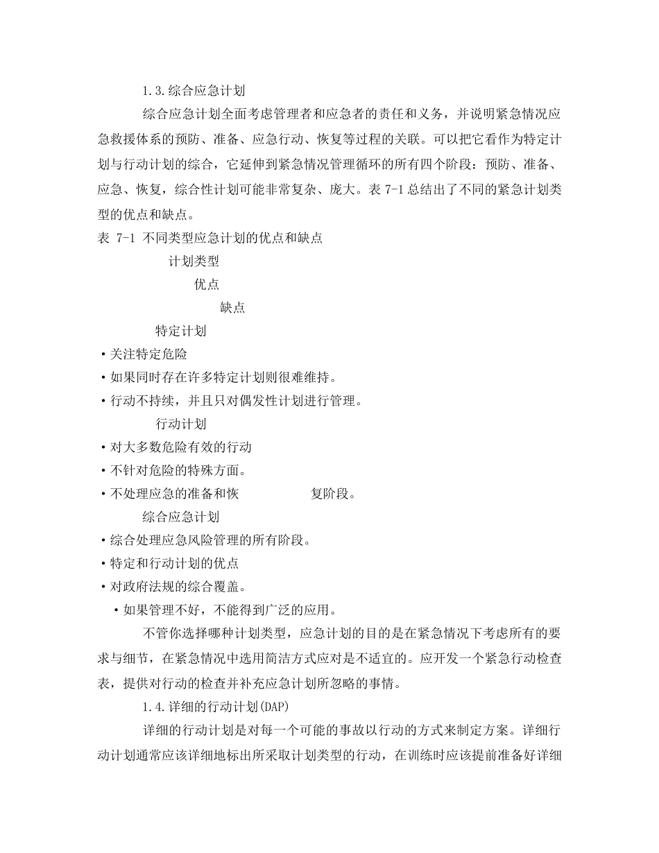 《安全管理应急预案》之决定合适的应急计划类型 _第2页