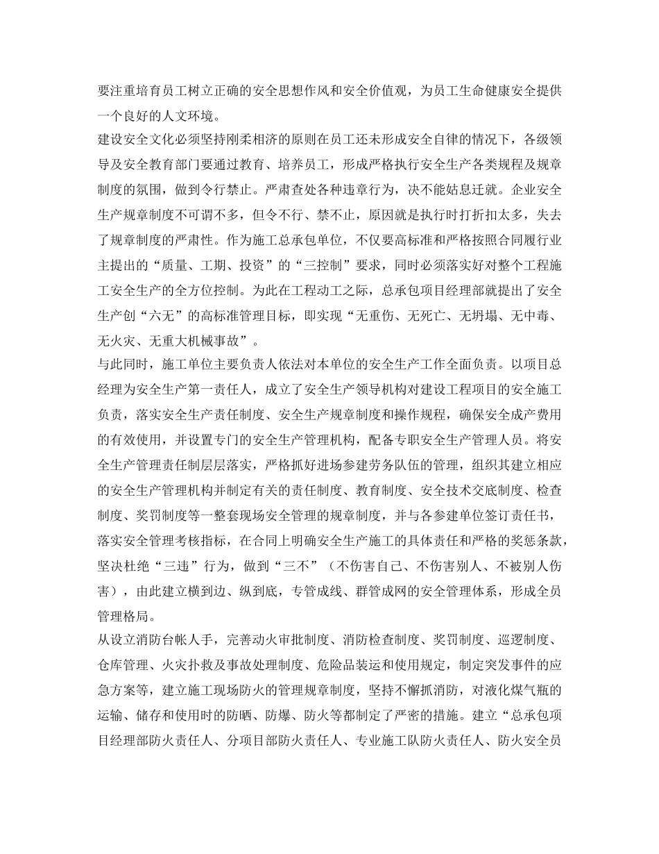 《安全文化》之建筑施工企业如何培植安全文化建设 _第2页