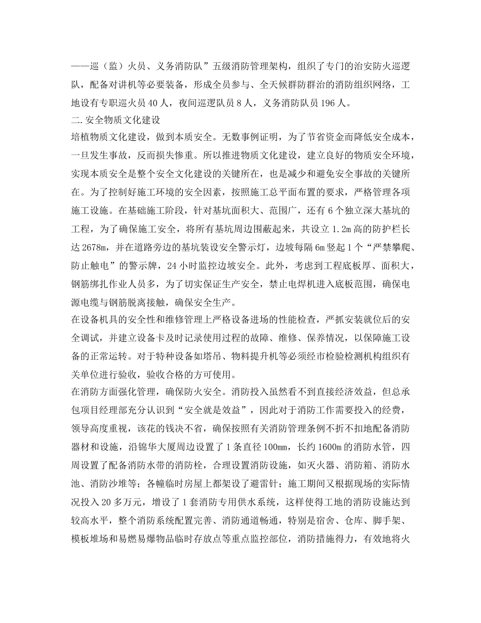 《安全文化》之建筑施工企业如何培植安全文化建设 _第3页