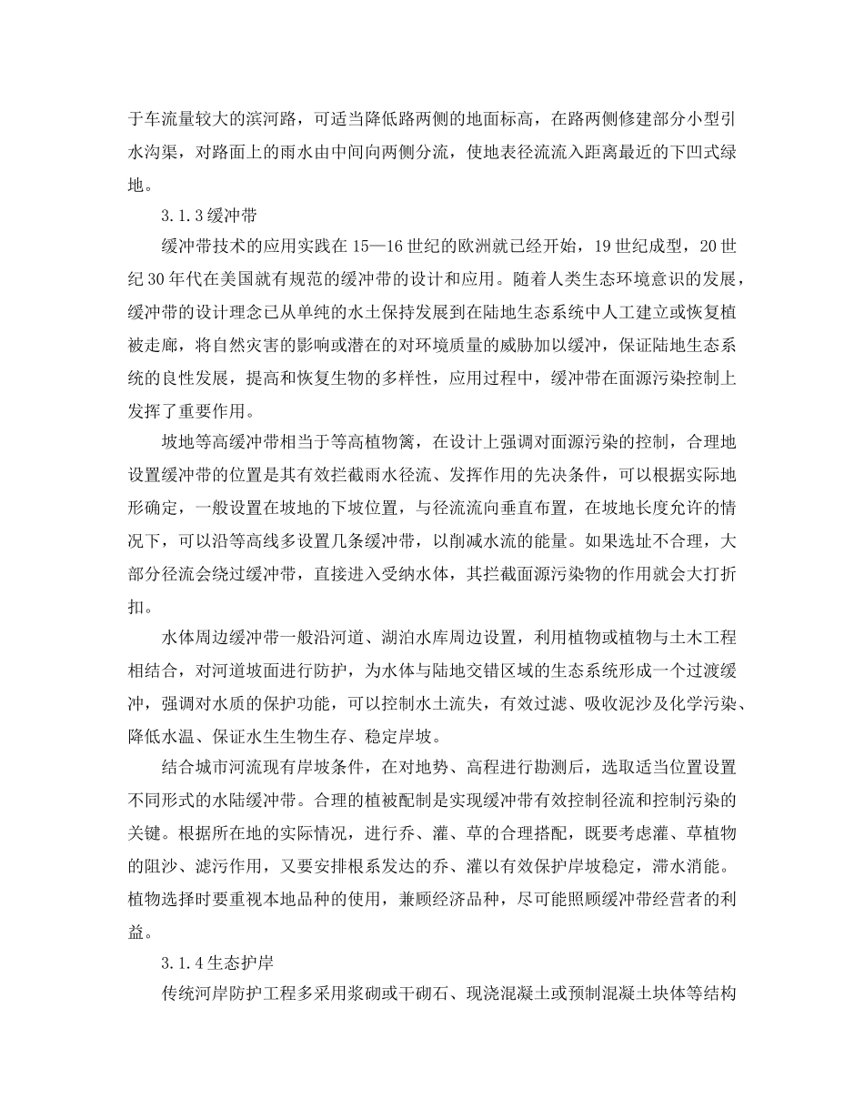 《安全环境-环保技术》之城市河流面源污染控制技术 _第3页