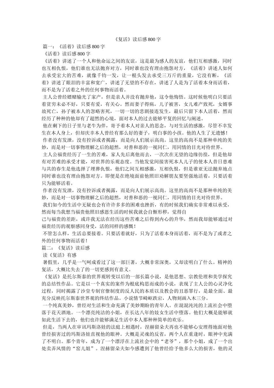 《复活》读后感800字 _第1页
