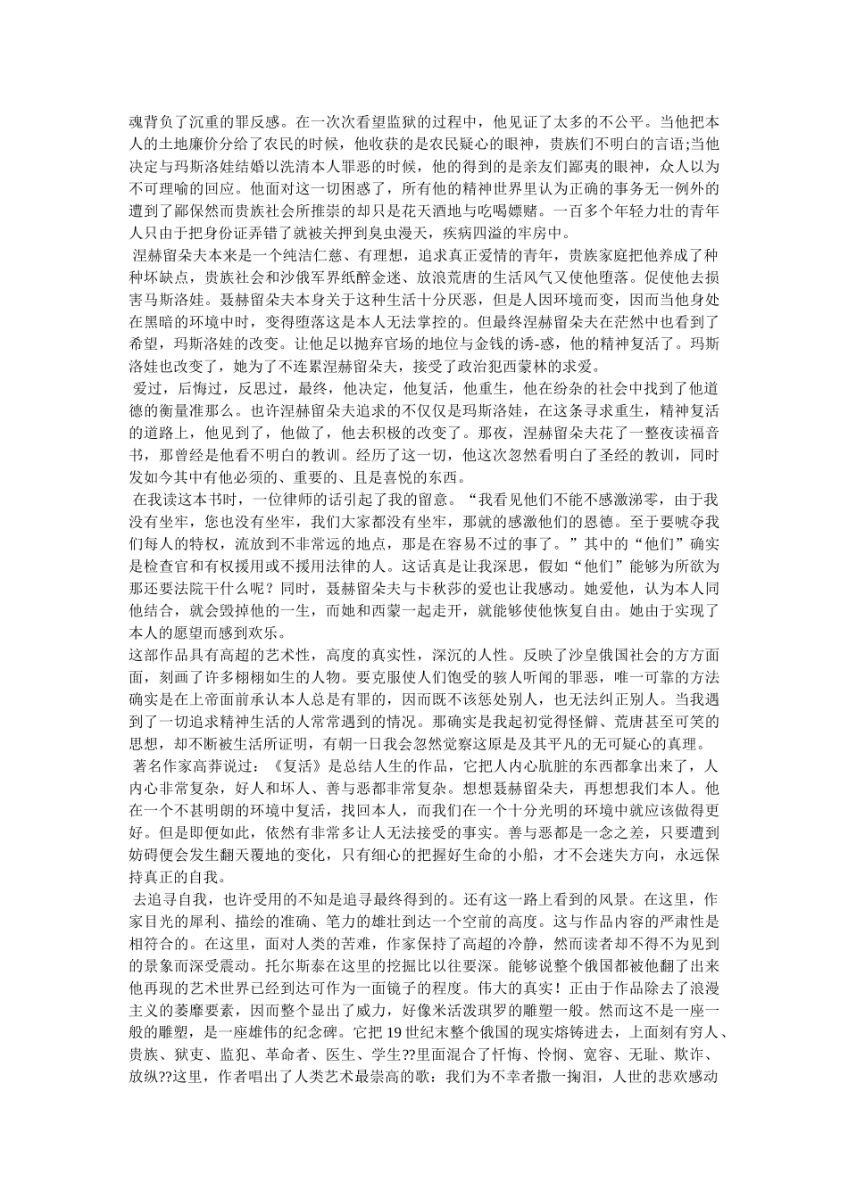 《复活》读后感800字 _第2页