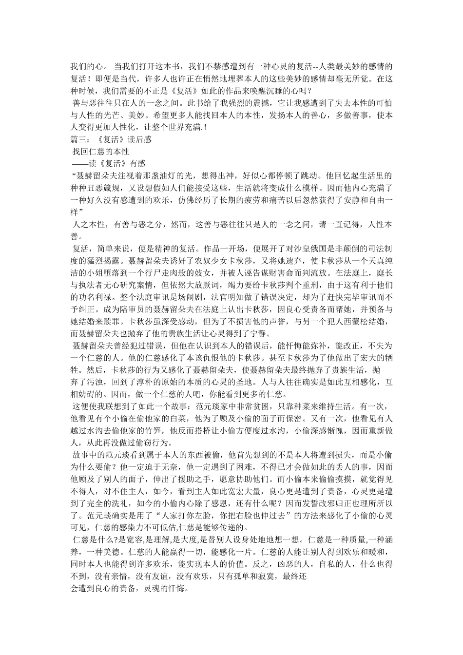 《复活》读后感800字 _第3页