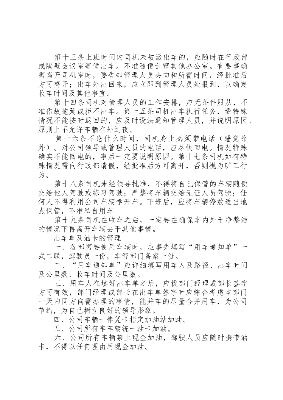 私营企业车辆管理规章制度(试行) _第3页