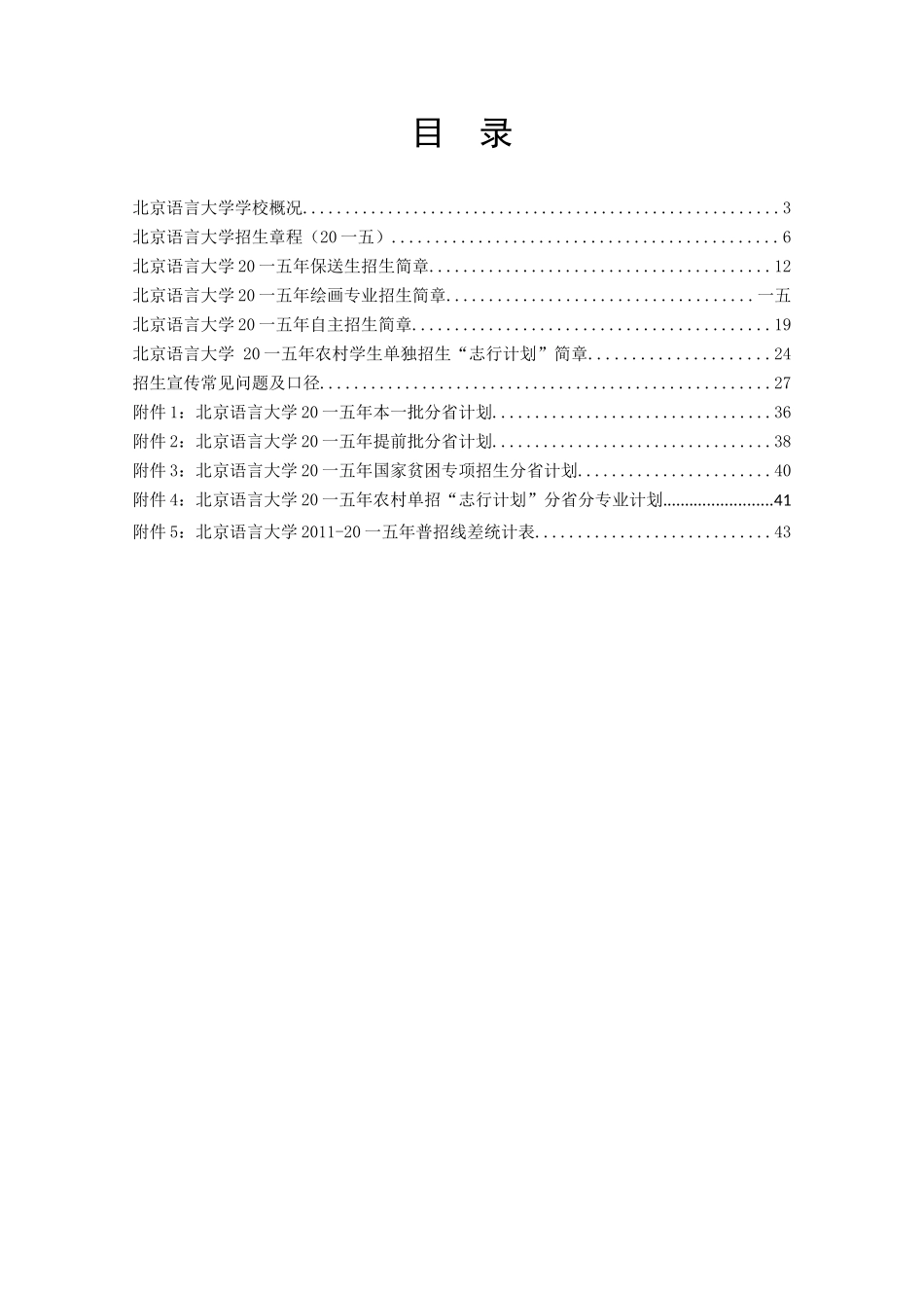 某大学招生办公室招生宣传工作手册_第2页