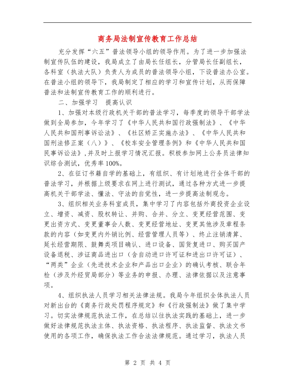 商务局法制宣传教育工作总结_第2页