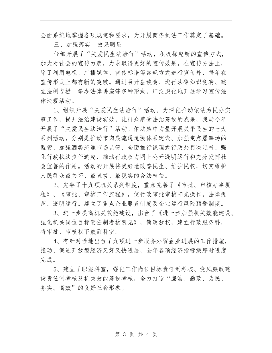 商务局法制宣传教育工作总结_第3页