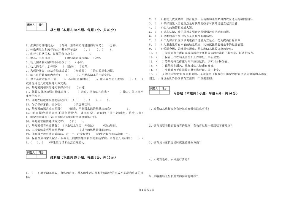 2024年一级保育员考前检测试卷C卷-附答案_第2页