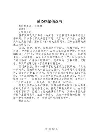 爱心捐款倡议书范文_1(5)