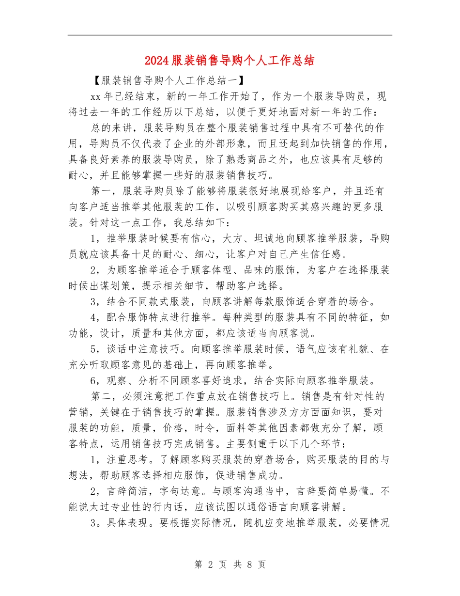 2024服装销售导购个人工作总结_第2页