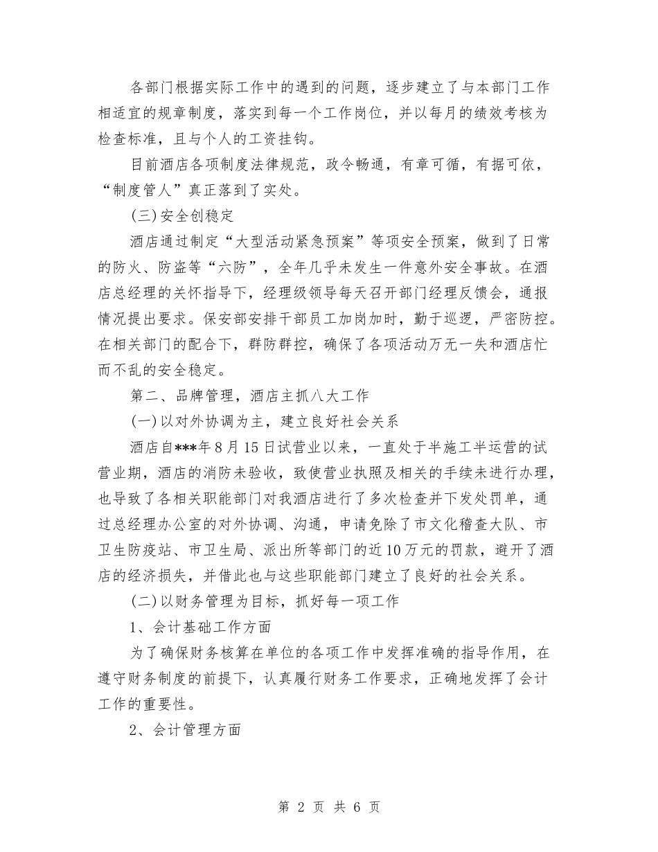 2024-2024前台收银员个人年终工作总结与2024-2024副主任护师年度总结汇编_第2页