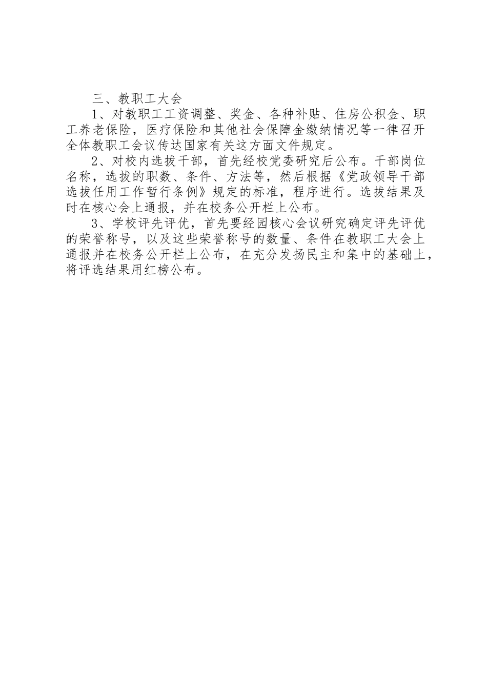 学校务公开规章制度细则_1_第2页