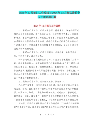 2024年12月部门工作总结与2024年12月部队排长个人工作总结汇编