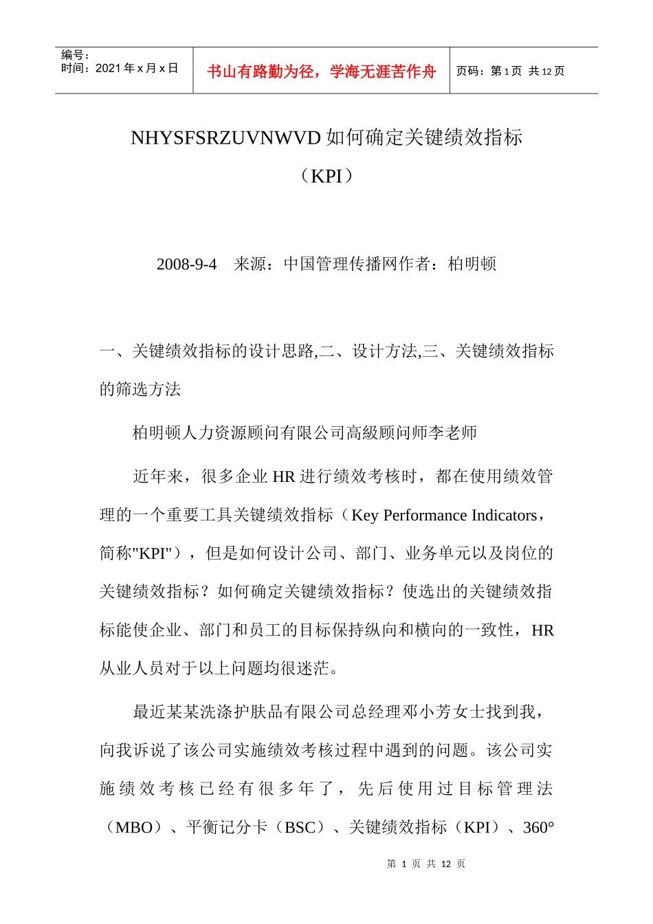 绩效考核--如何确定关键绩效指标（KPI）_第1页