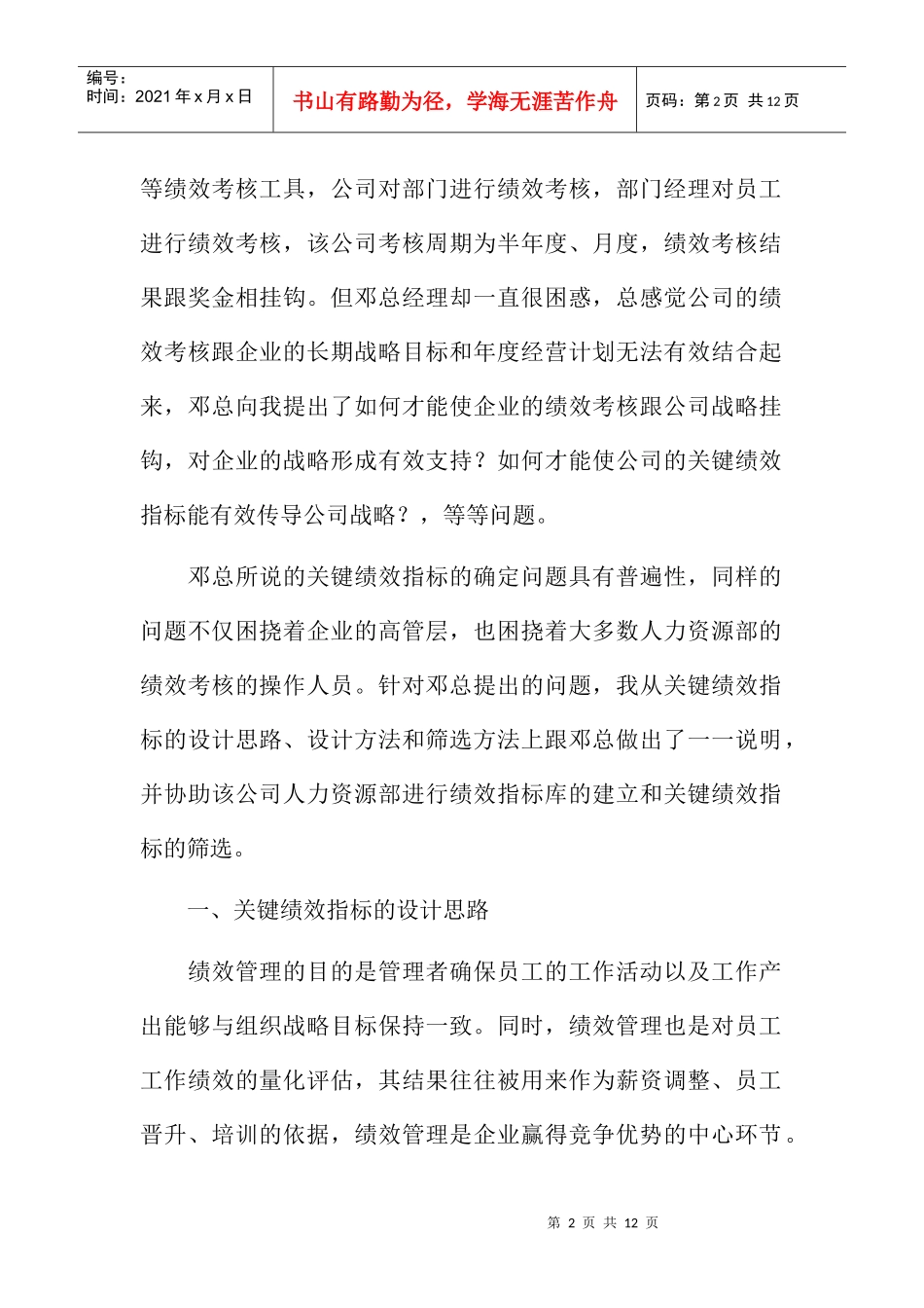 绩效考核--如何确定关键绩效指标（KPI）_第2页