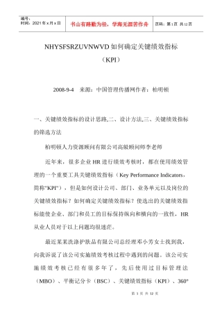 绩效考核--如何确定关键绩效指标（KPI）