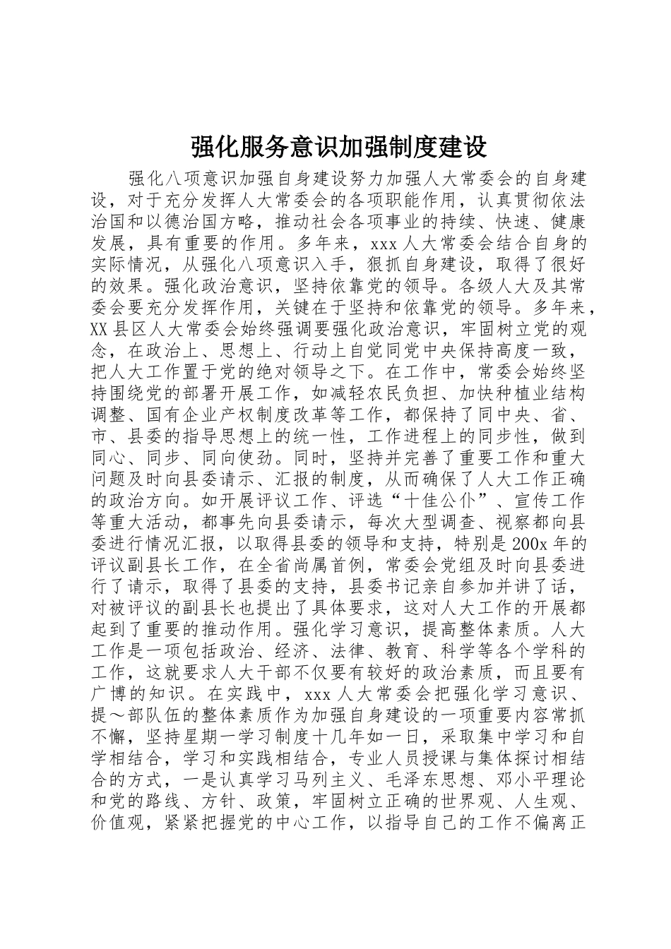 强化服务意识加强规章制度建设_第1页