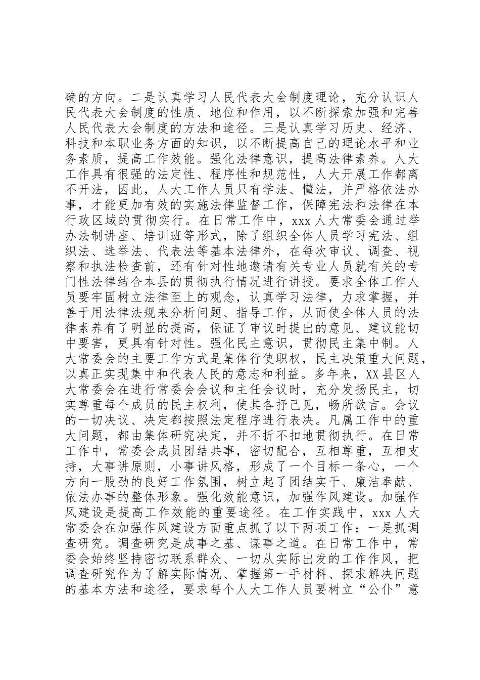 强化服务意识加强规章制度建设_第2页