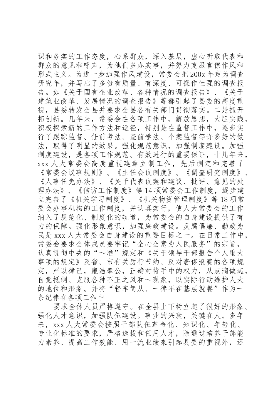 强化服务意识加强规章制度建设_第3页