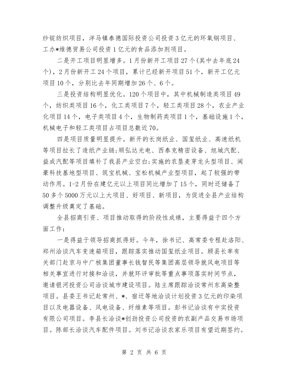 2024年招商引资项目推进工作总结与2024年招商运营经理工作总结汇编_第2页