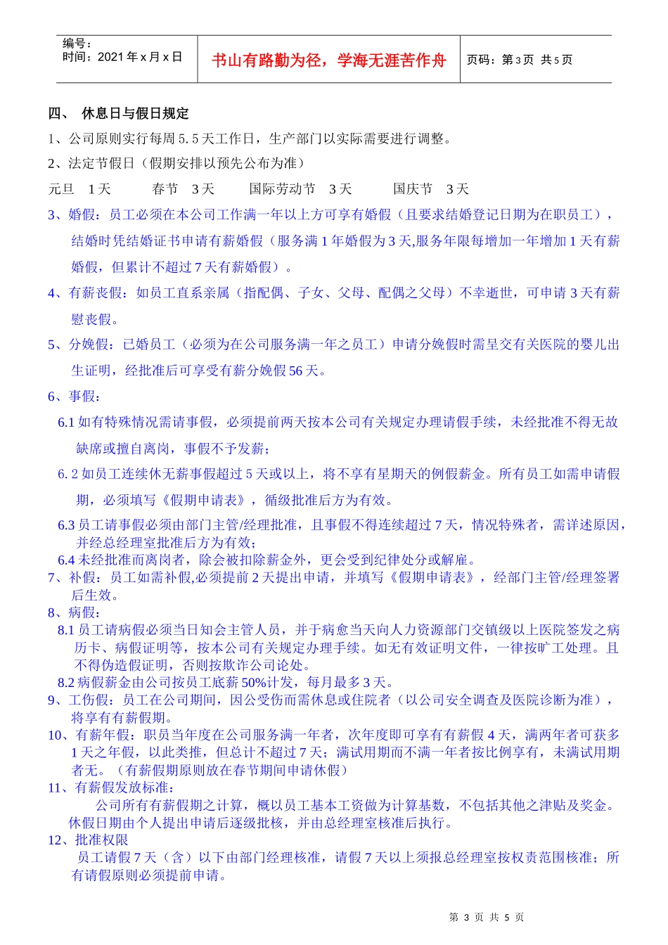 某外资企业考勤制度_第3页