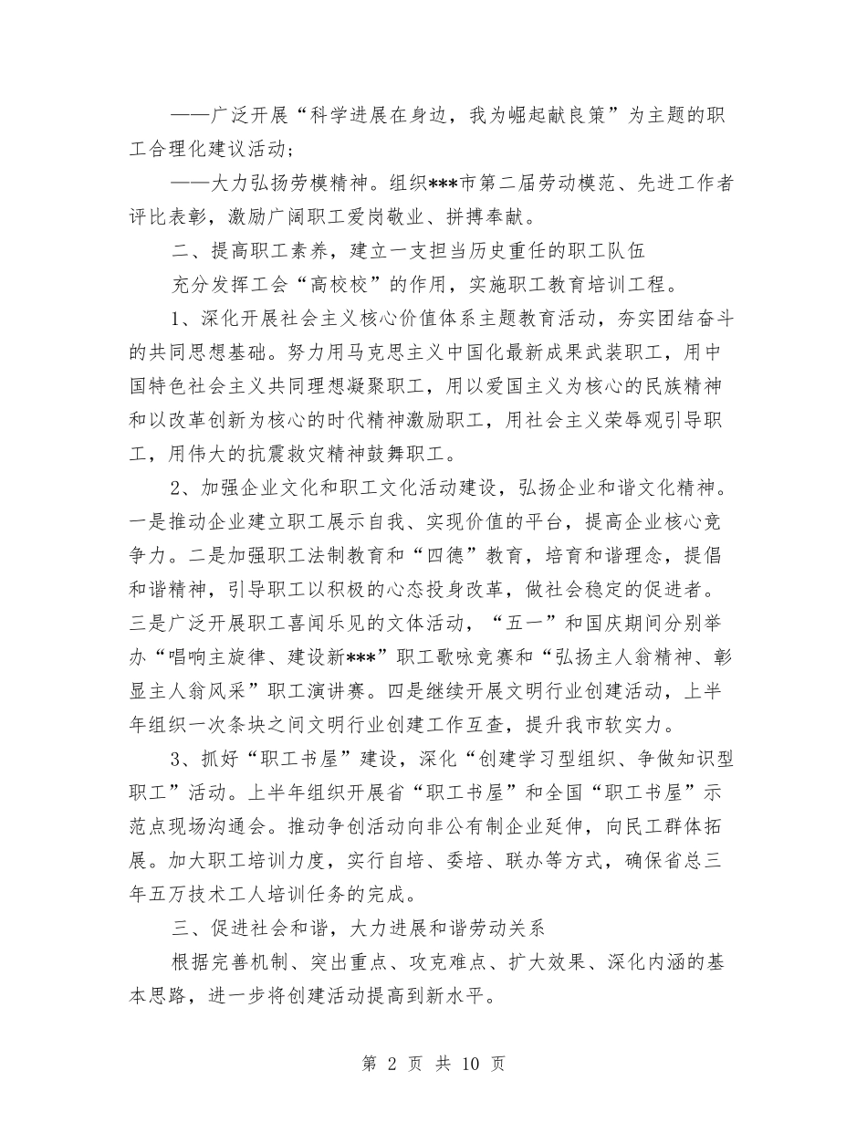 2024年3月总工会工作计划范文与2024年3月房地产销售个人总结范文汇编_第2页