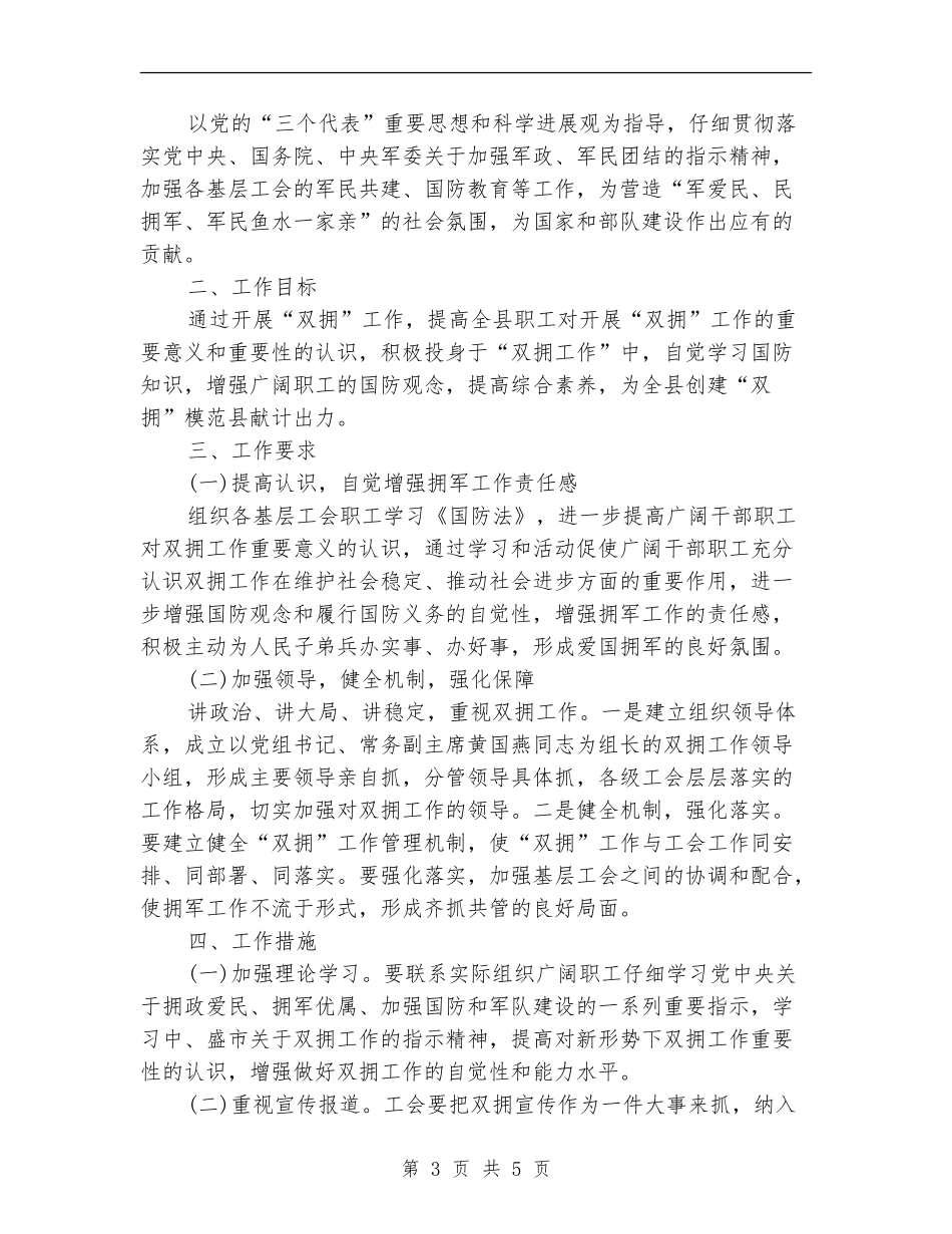 2024年双拥工作计划1-_第3页