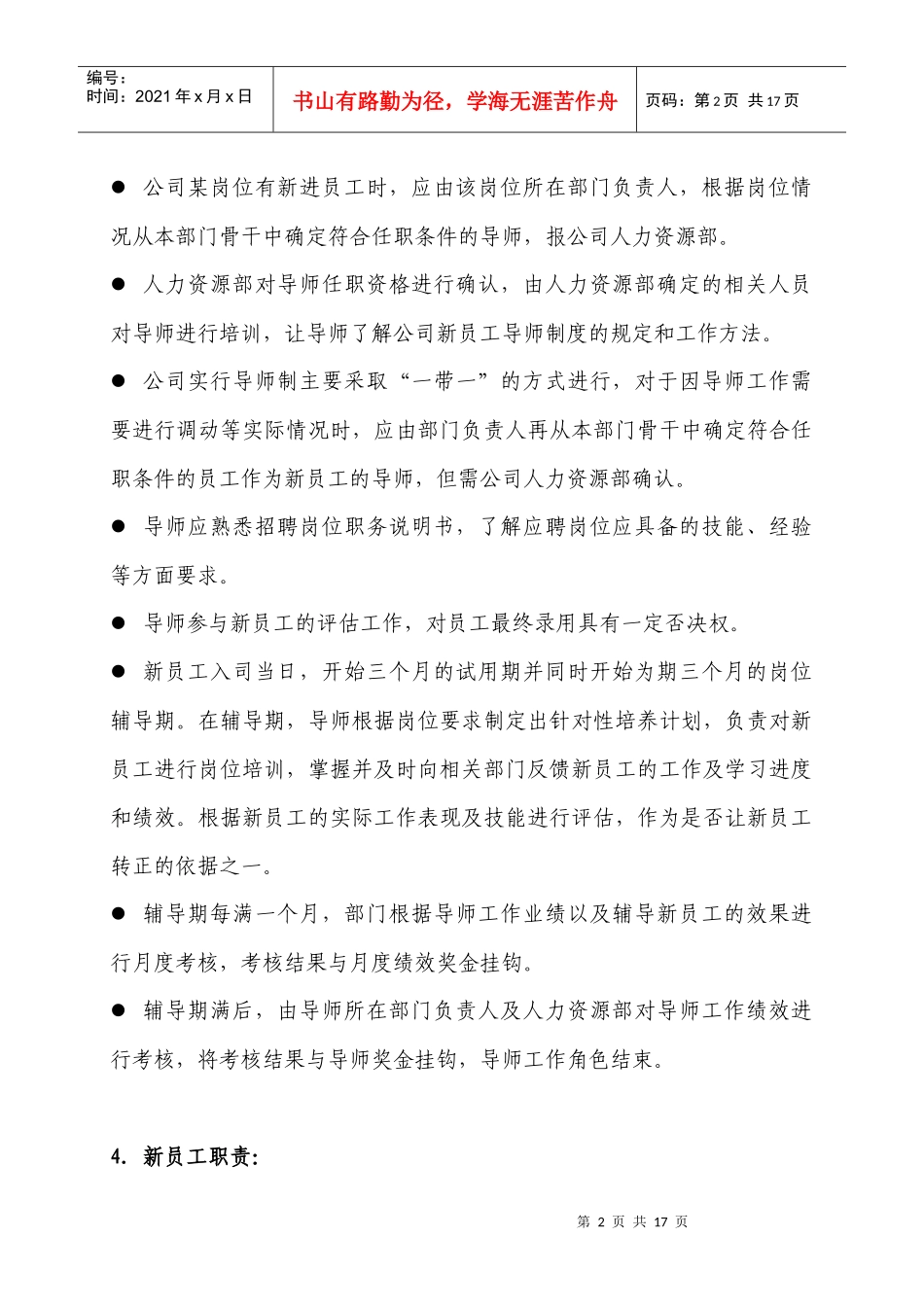 重庆信威新员工导师制度_第2页