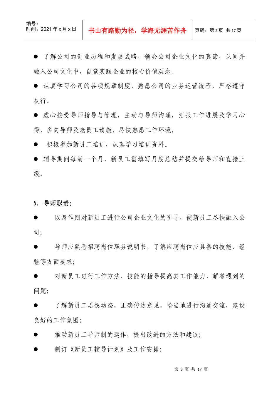 重庆信威新员工导师制度_第3页