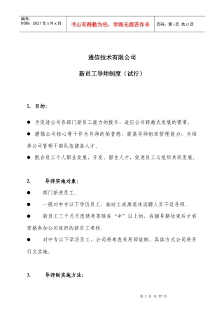 重庆信威新员工导师制度
