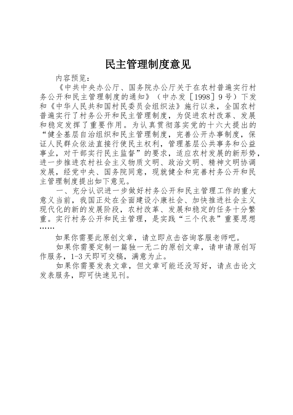 民主管理规章制度意见 _第1页