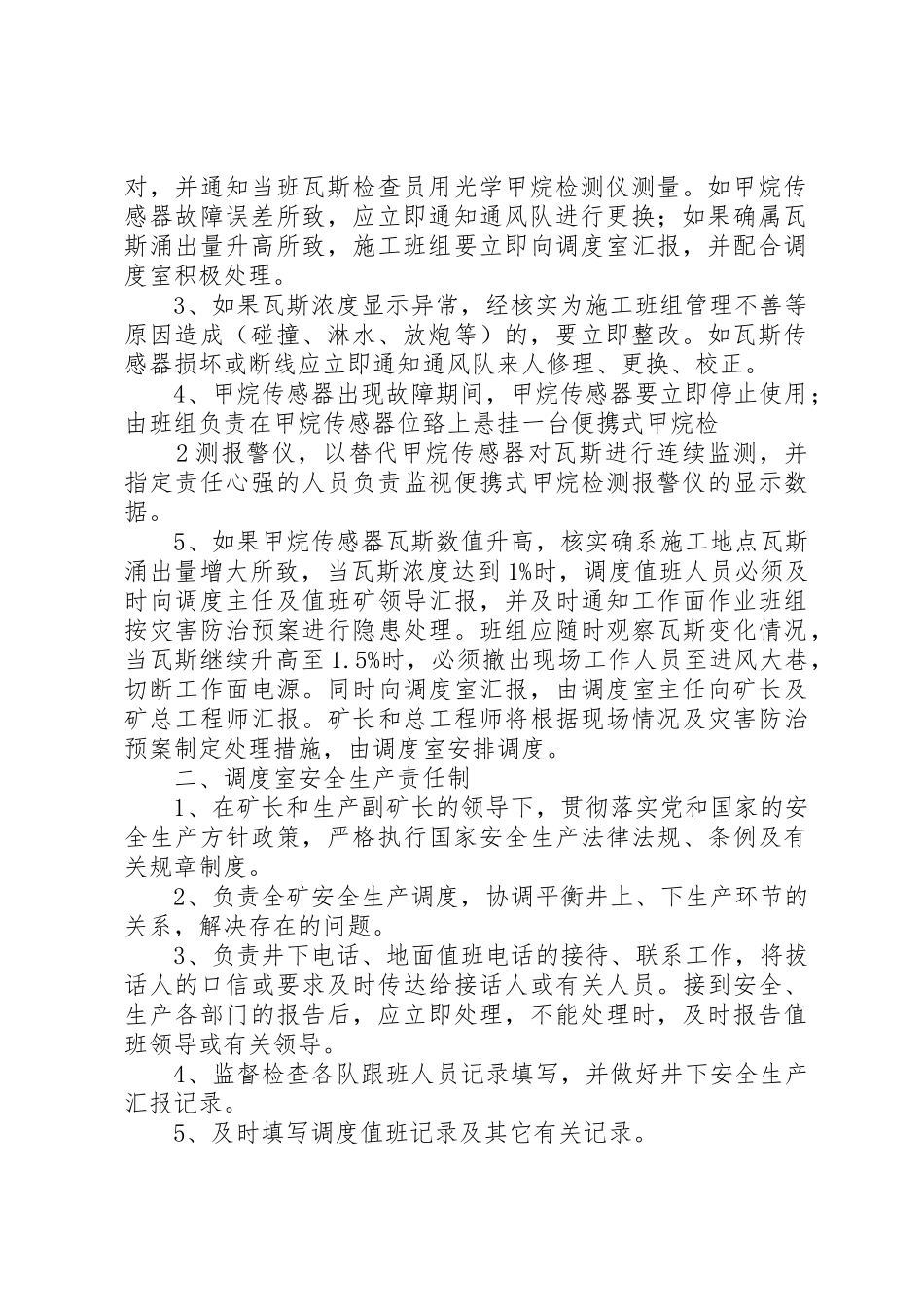 金鸡山煤矿安全监测监控系统管理规章制度  (2)_第2页