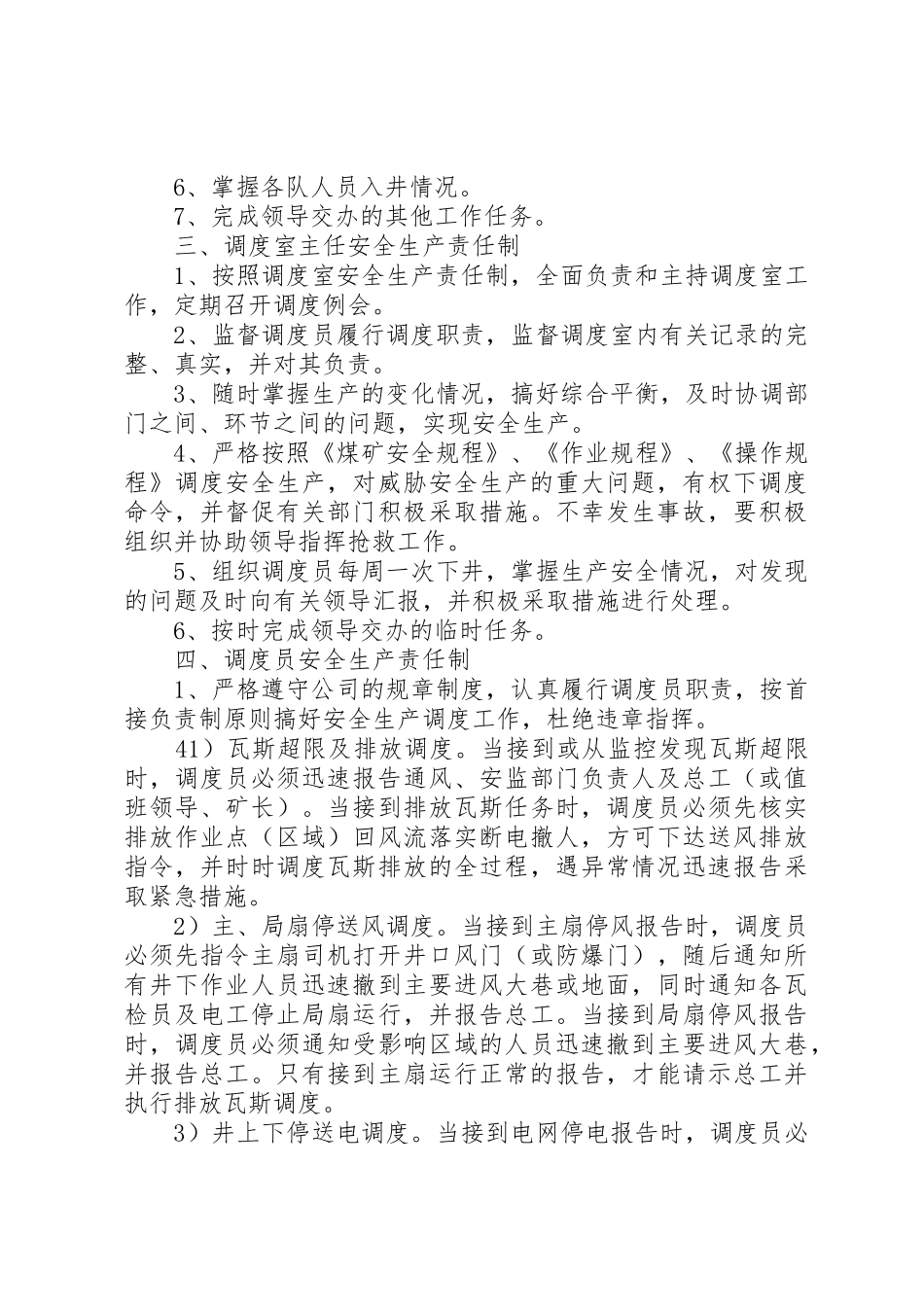 金鸡山煤矿安全监测监控系统管理规章制度  (2)_第3页