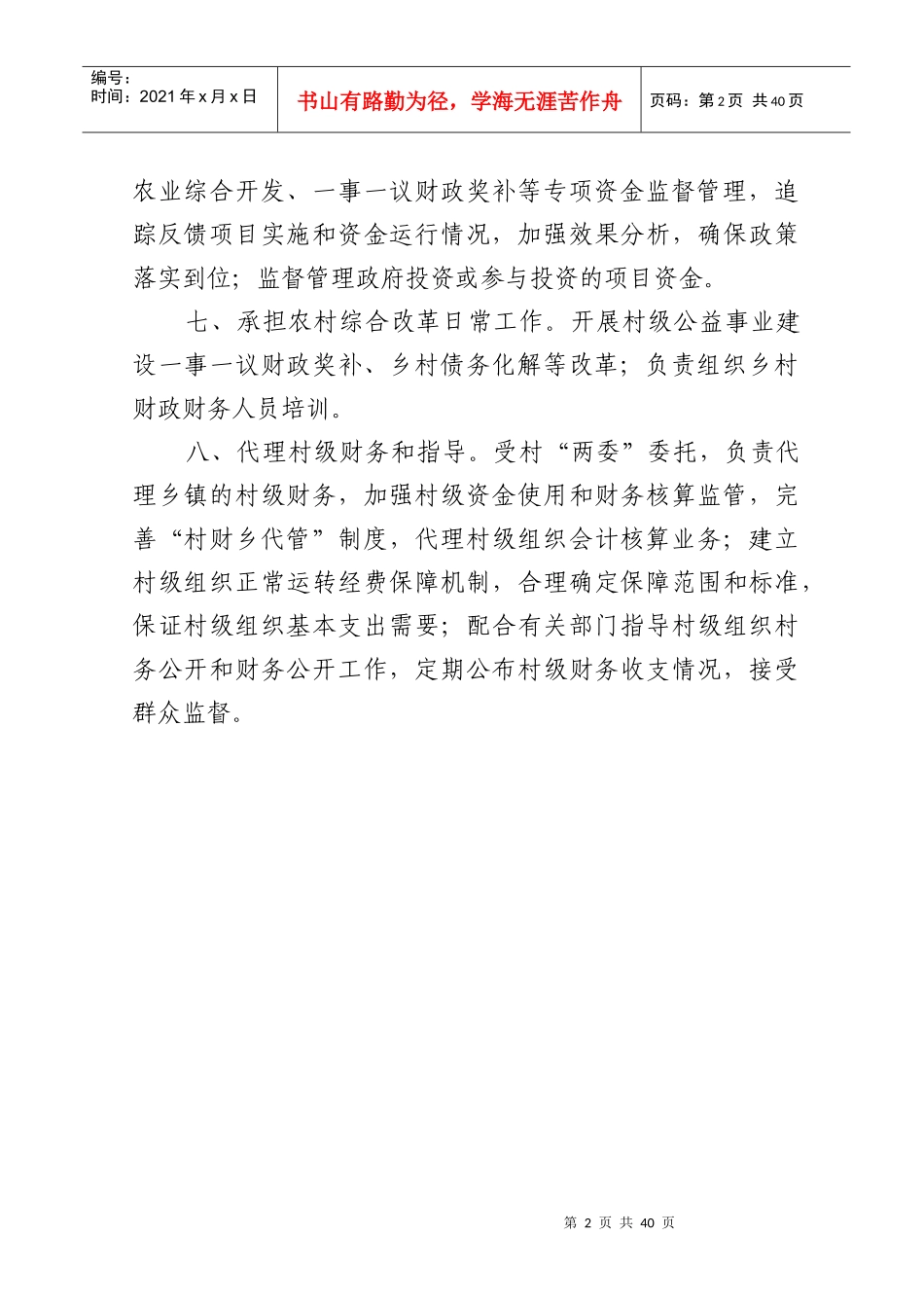 某财政分局岗位职责及制度范本_第3页