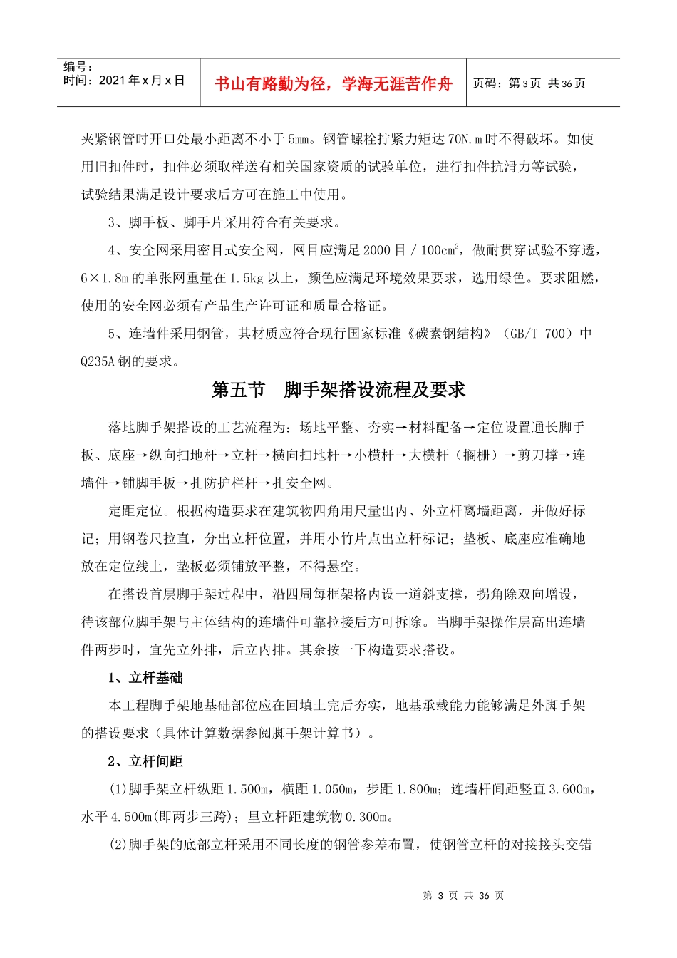 脚手架搭拆施工方案培训资料_第3页