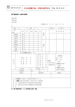 部门副经理个人综合考核表
