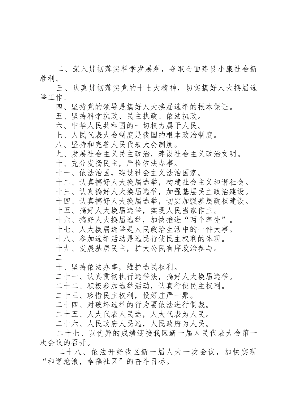 人大选举宣传标语集锦范文合集_第2页