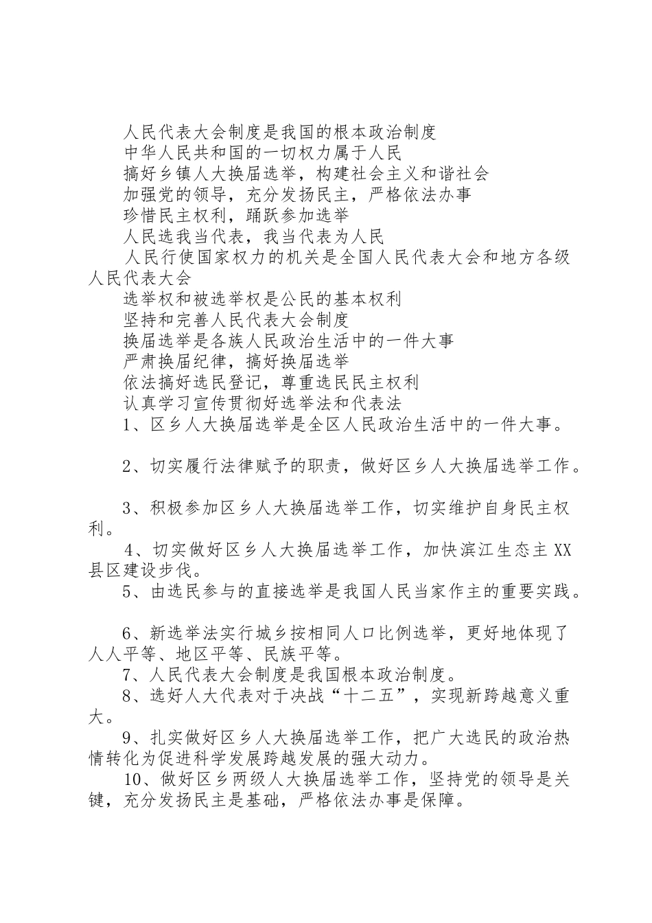 人大选举宣传标语集锦范文合集_第3页