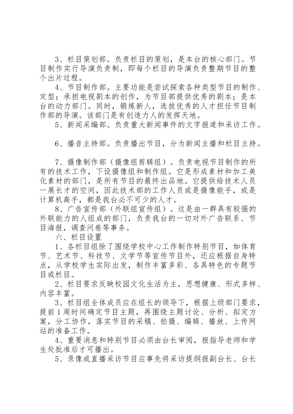 校园电视台管理规章制度细则_第3页