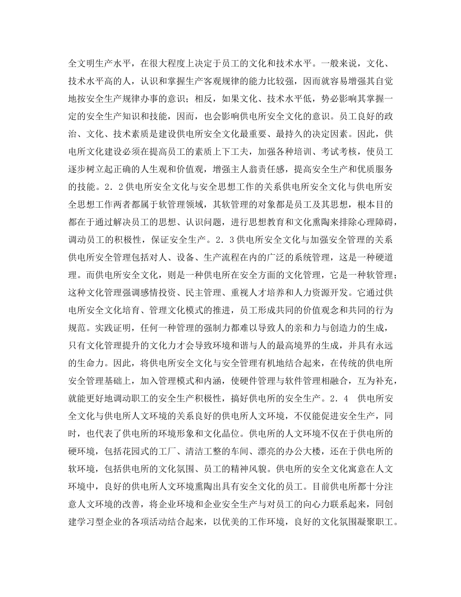 《安全文化》之供电所的安全文化建设 _第2页