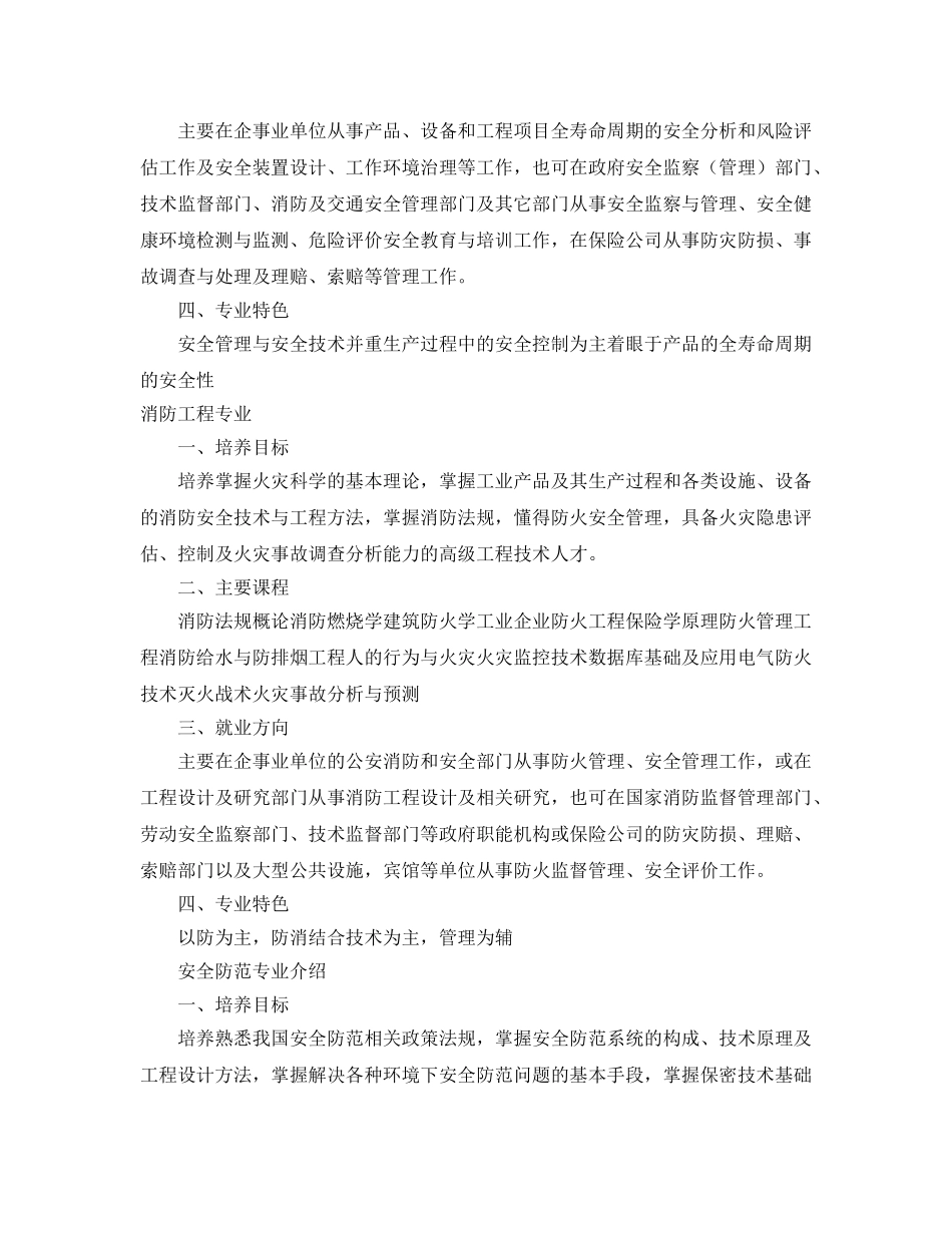 《安全教育》之沈阳航空工业学院安全工程学院 _第3页