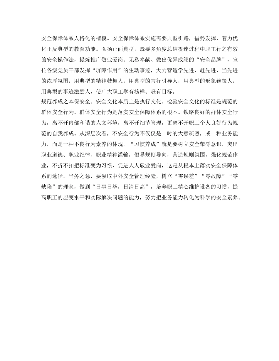 《安全文化》之夯实提速安全保障体系的文化基础 _第2页